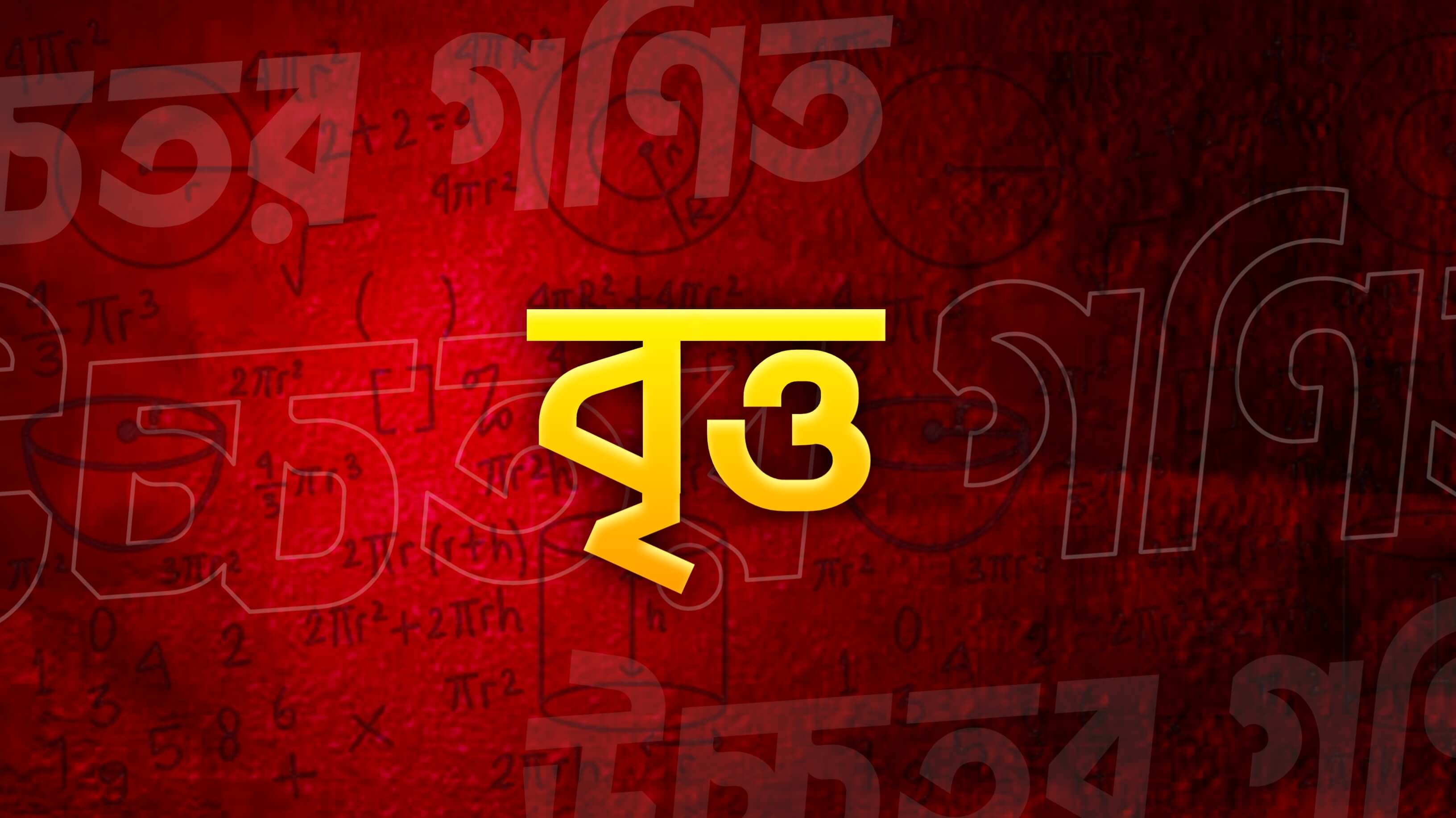 বৃত্ত